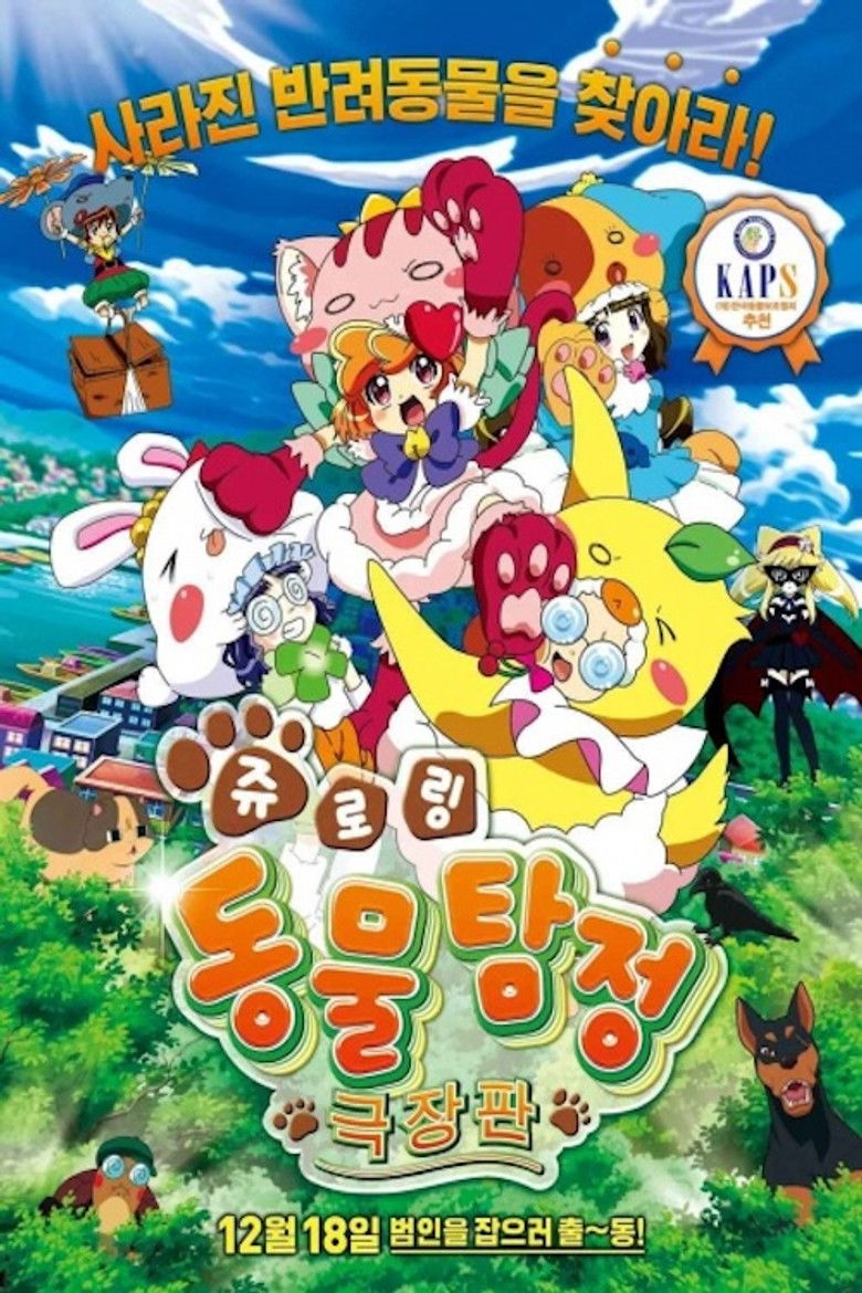 Animal Detective Kiruminzoo: The Movie poster background