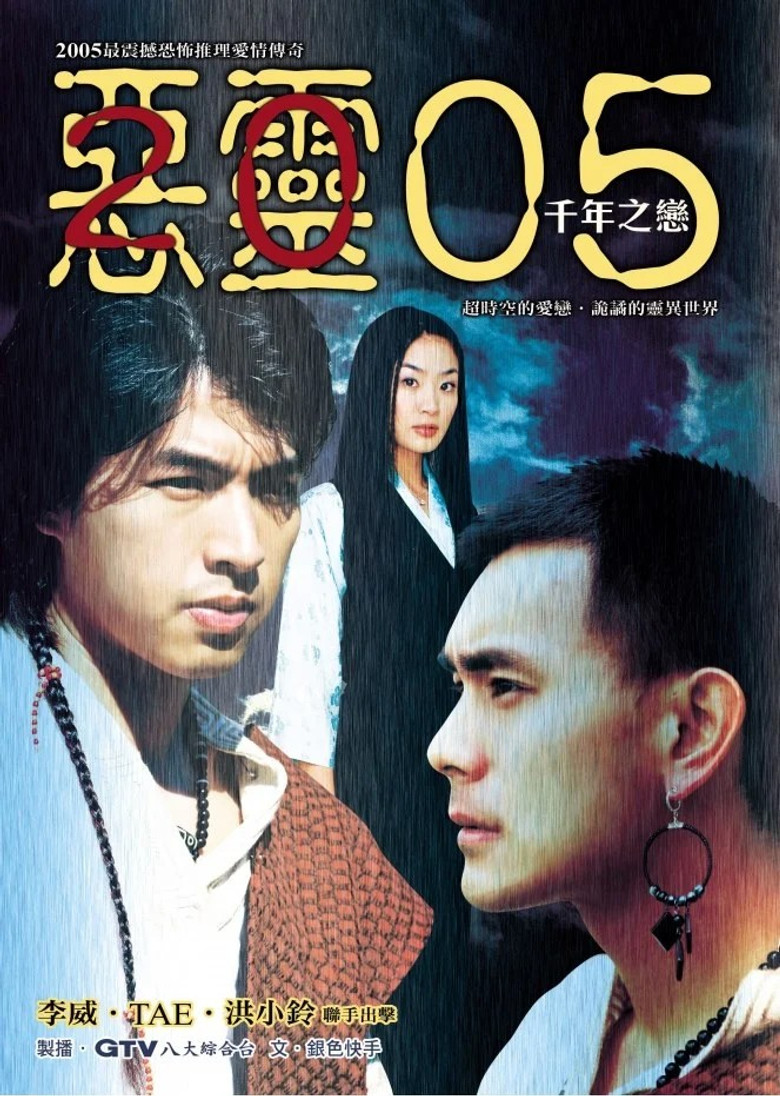 惡靈05 poster background