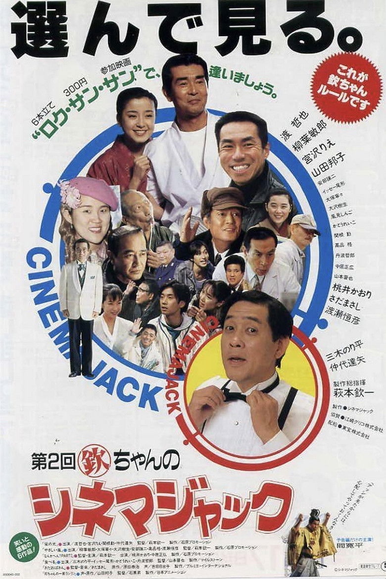Kin chan no Cinema Jack poster background