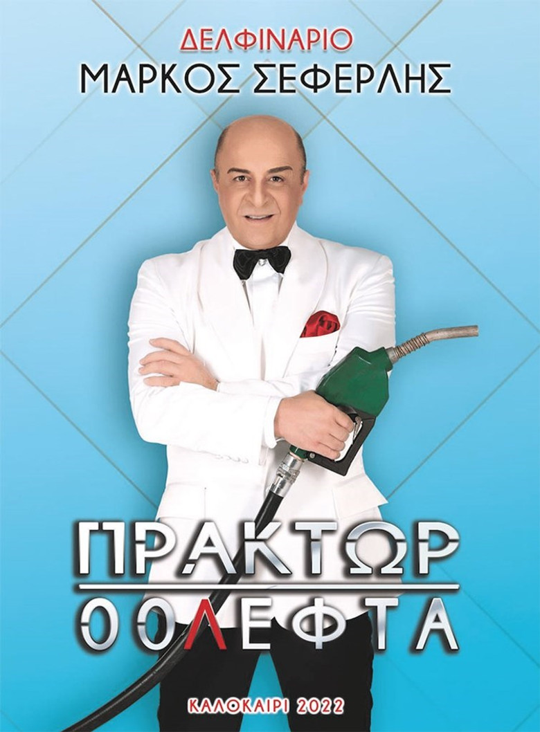 Πράκτωρ 00Λεφτά poster background