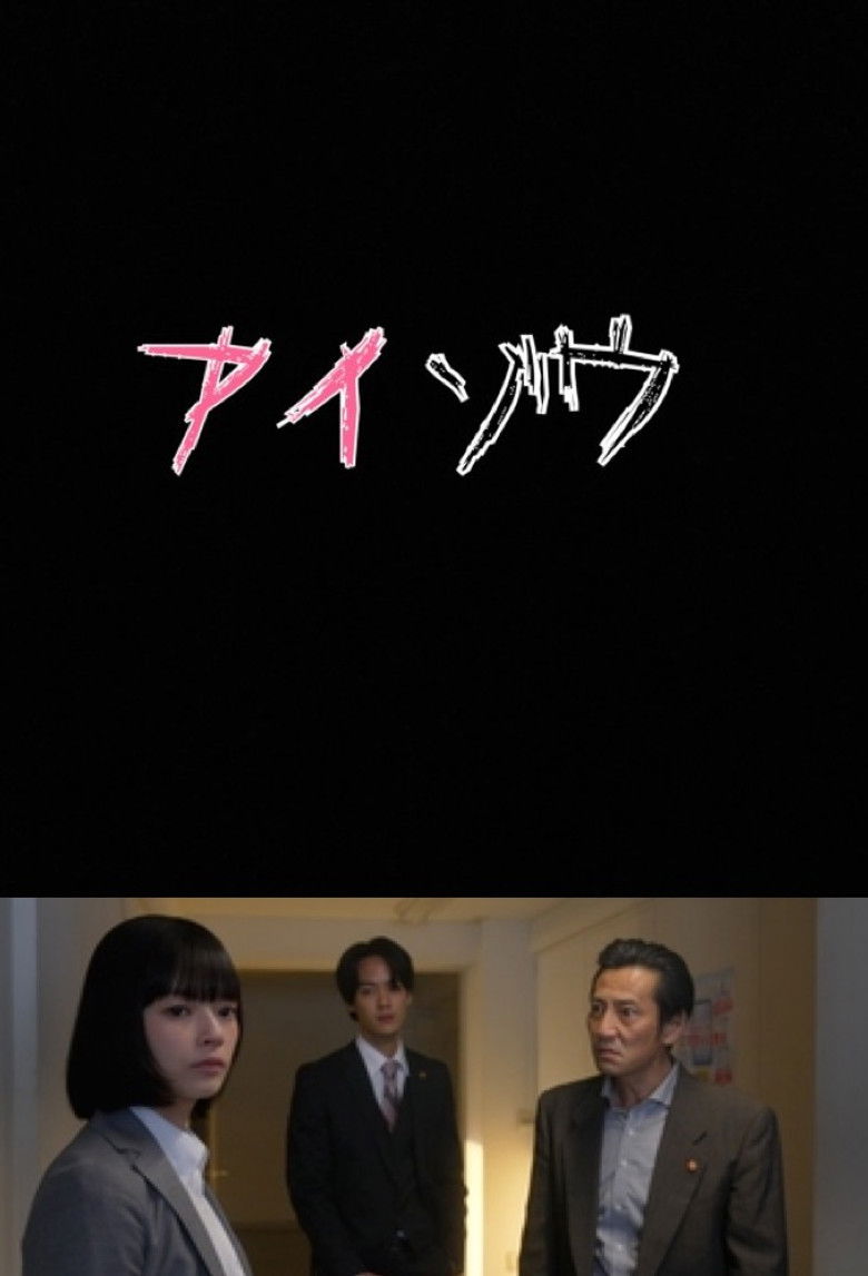 Aizo Metropolitan Police Department Psychological Analysis Investigation Team poster background