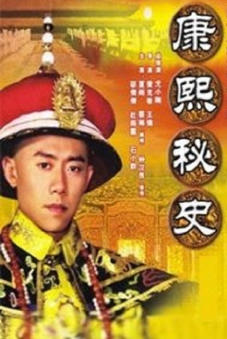 Secret History of Kangxi poster background