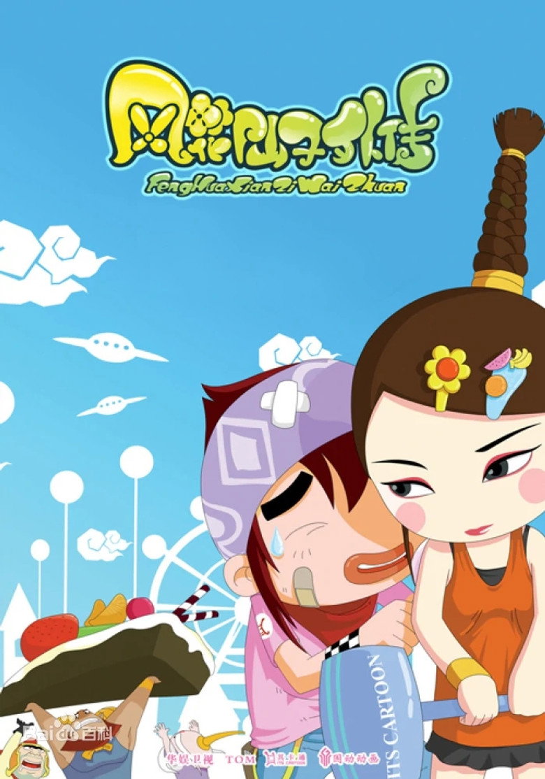 The Adventures of Feng Hua Fairy poster background