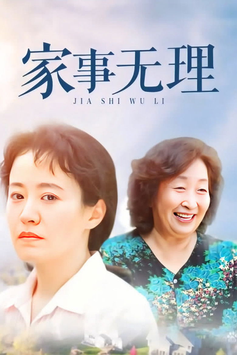 Jia Shi Wu Li poster background