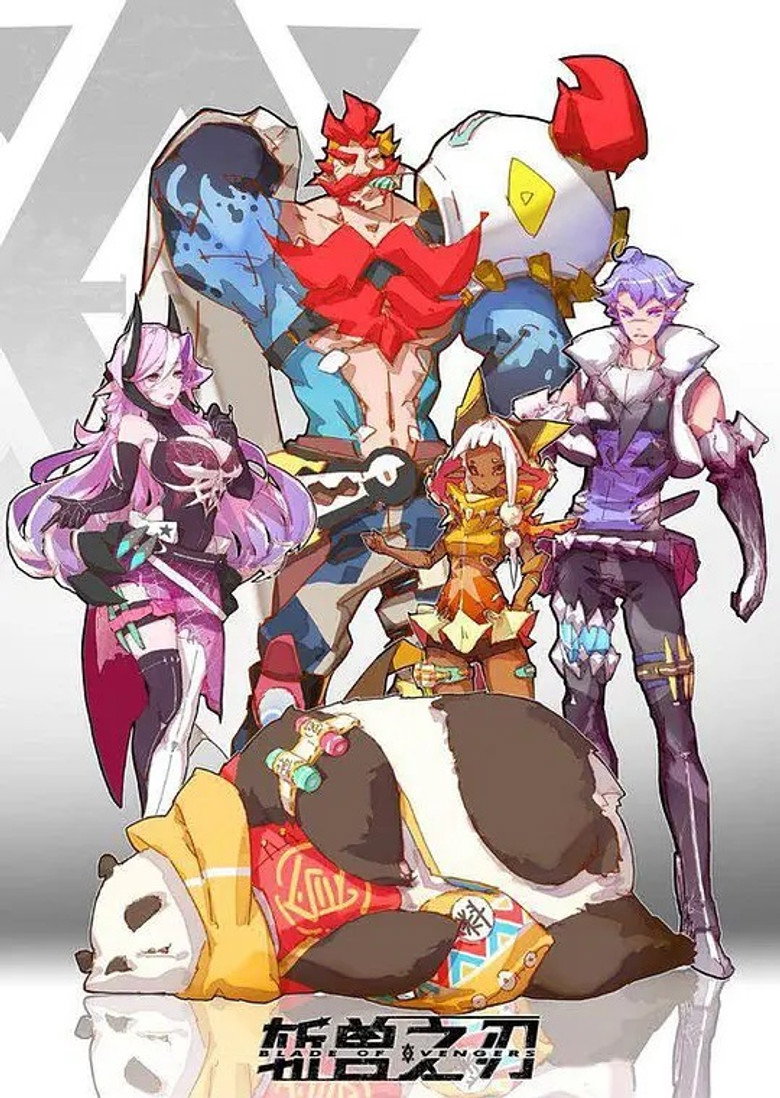 斩兽之刃 poster background