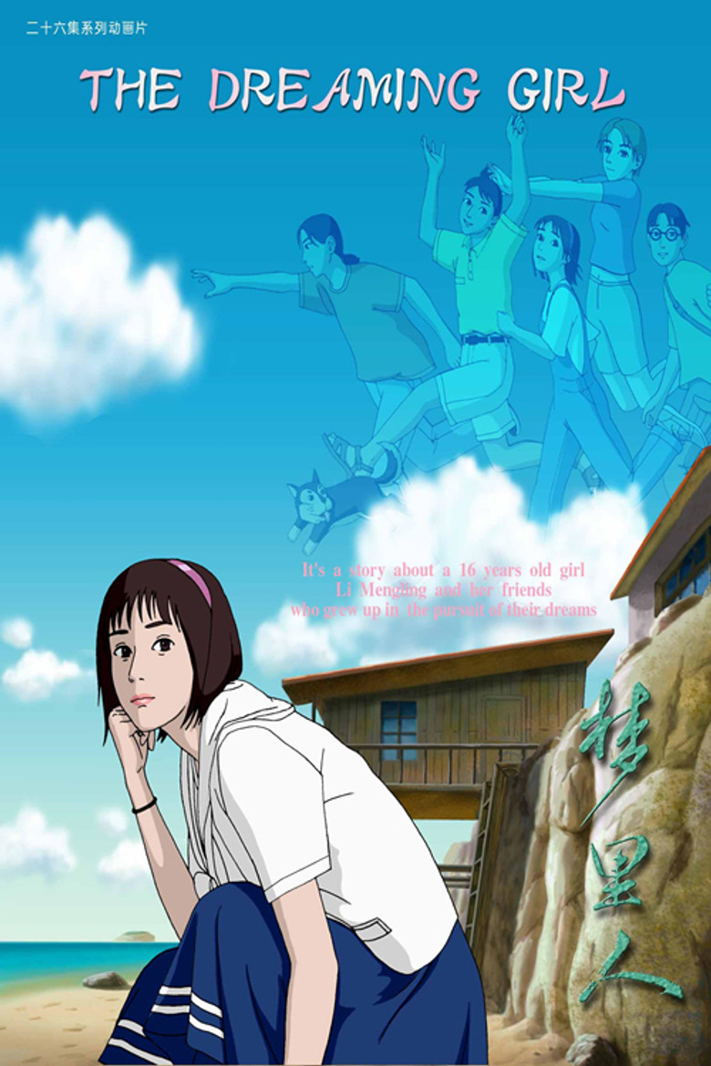 梦里人 poster background