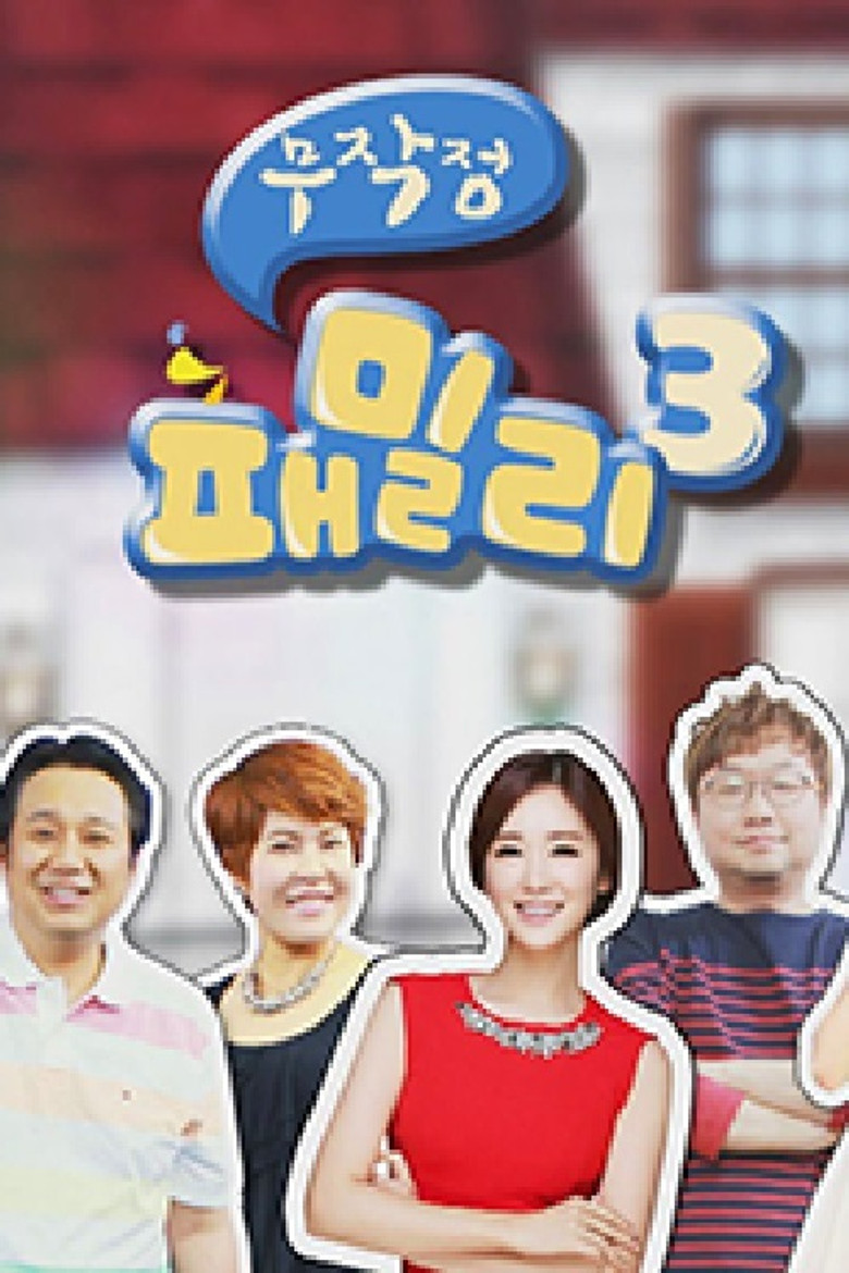 무작정 패밀리 poster background