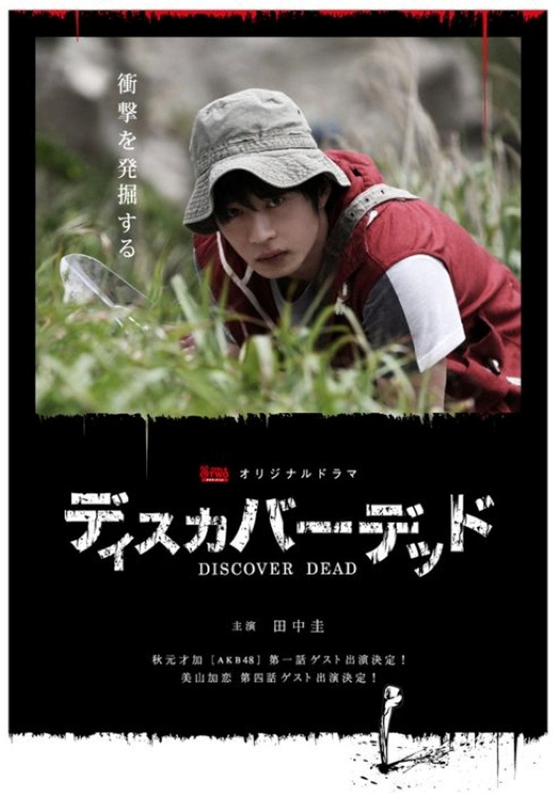 ディスカバーデッド poster background