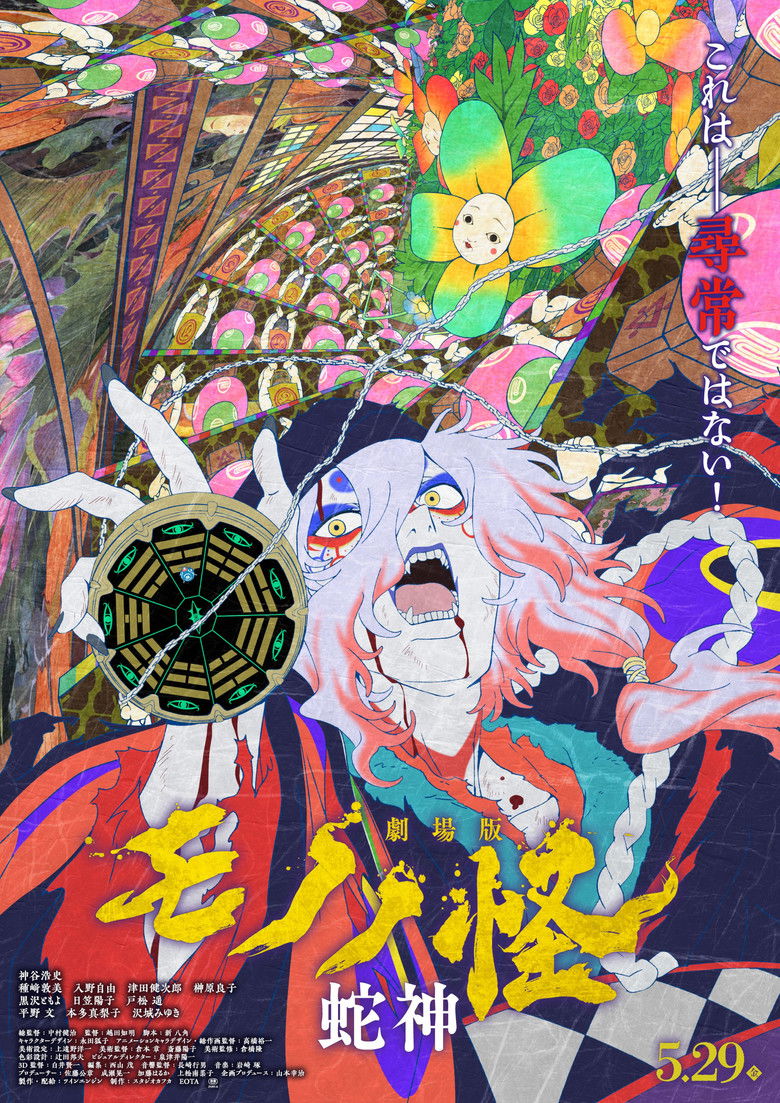 Mononoke the Movie: Chapter III - The Curse of the Serpent poster background