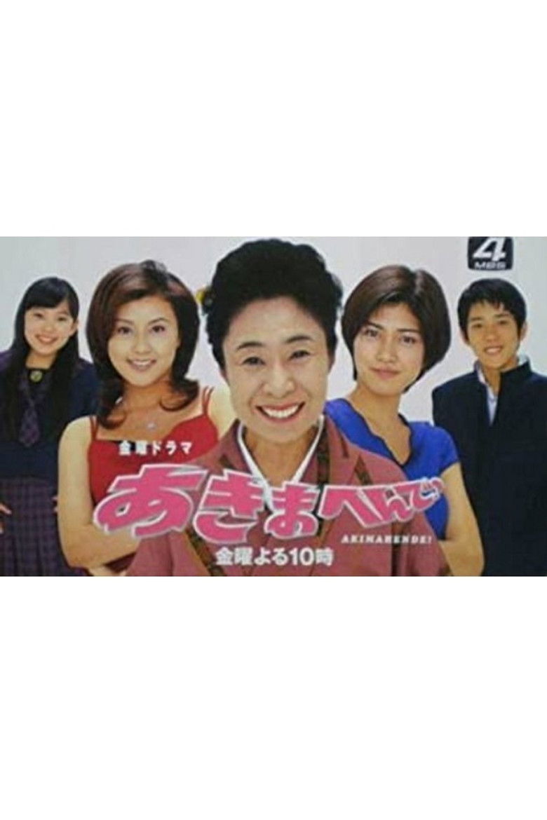 Akimahende! poster background