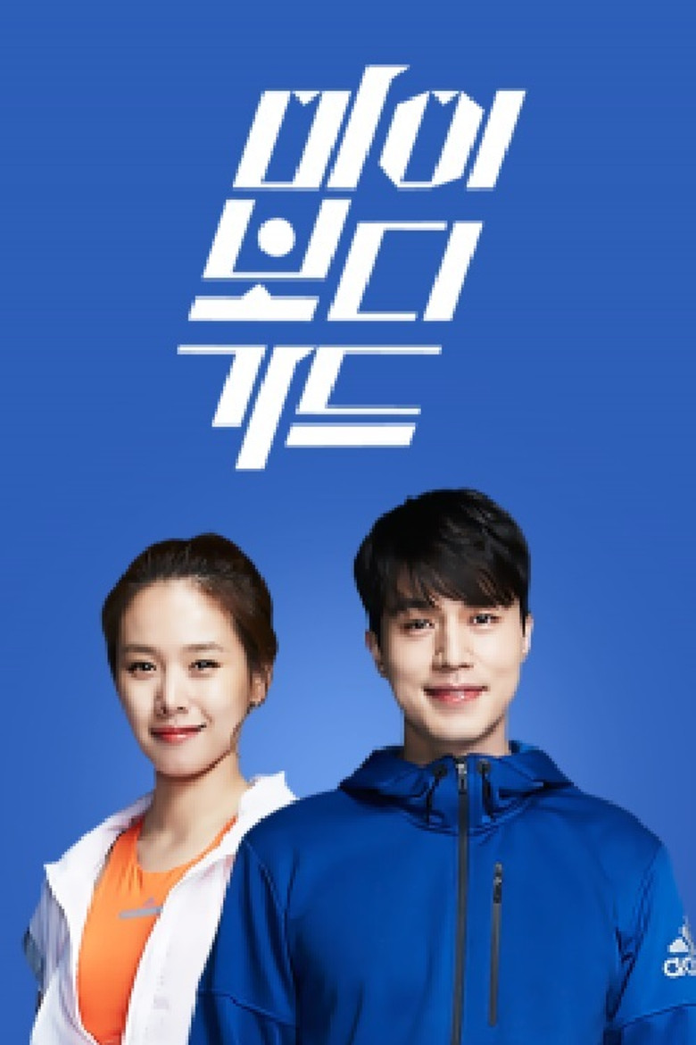 더 바디쇼 poster background