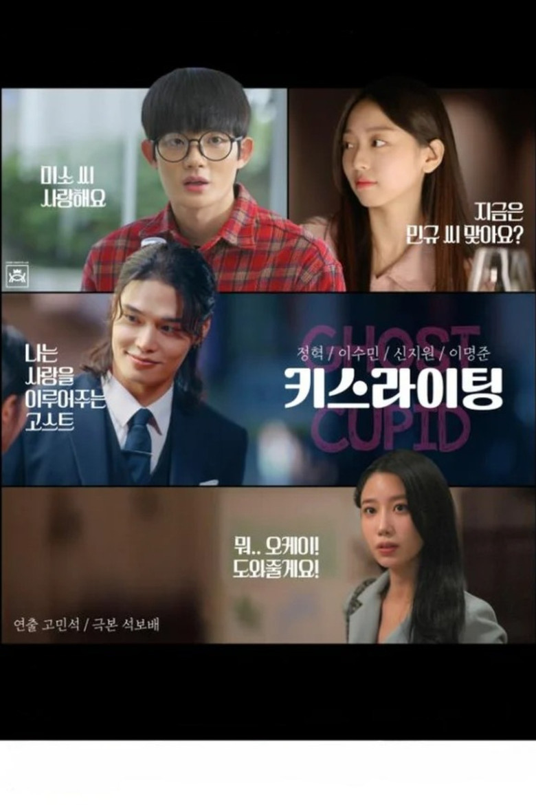 Ghost Cupid: Kiss Lighting poster background