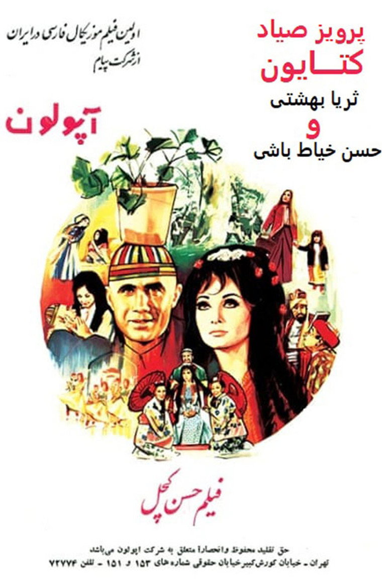 Hassan, the Bald poster background