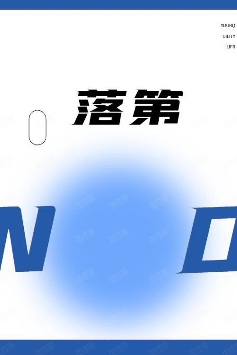 落第 poster background