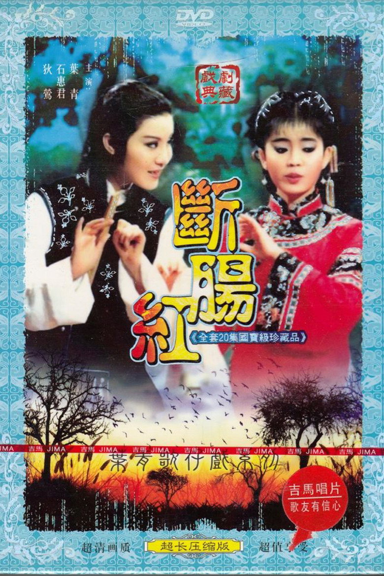 斷腸紅 poster background