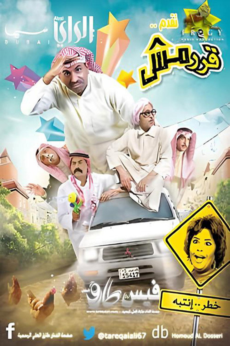 قرمش poster background