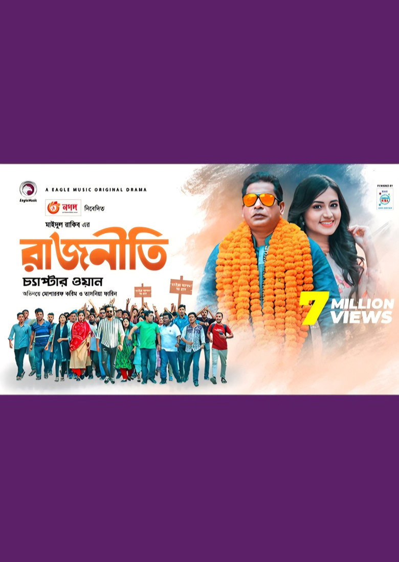 Rajniti 1 poster background