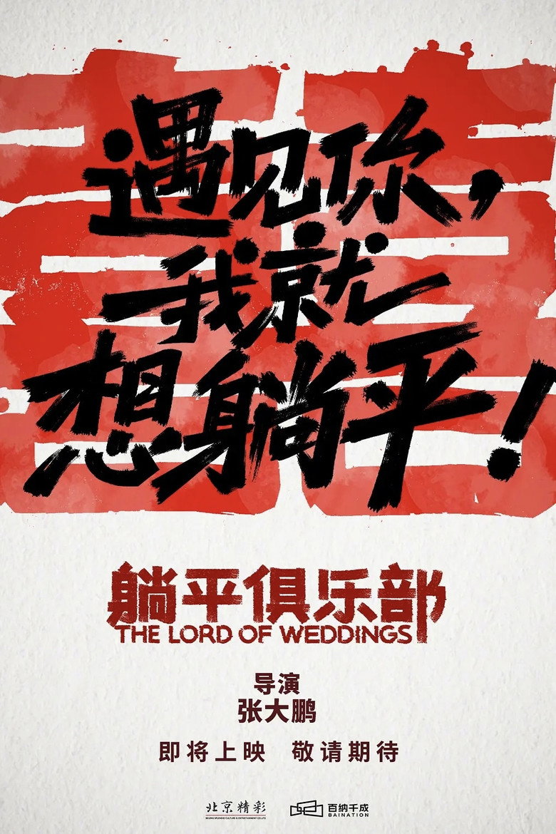 The Lord of Weddings poster background