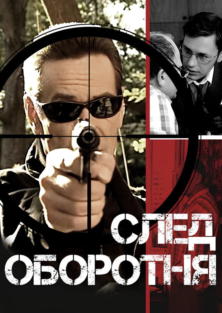 След оборотня poster background