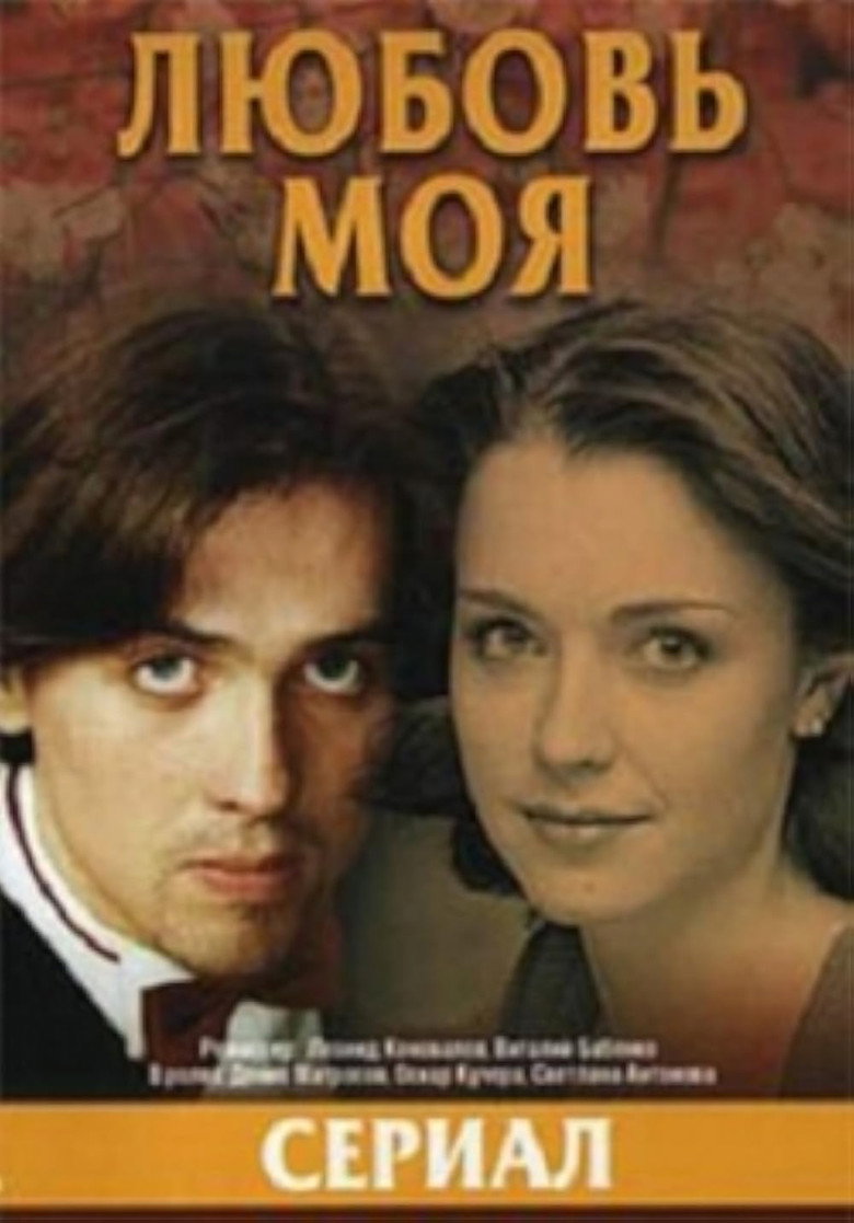 My Love poster background