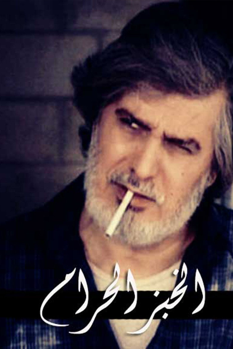 Al-Khubz Al-Haram poster background