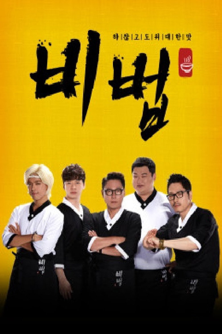 비법 poster background