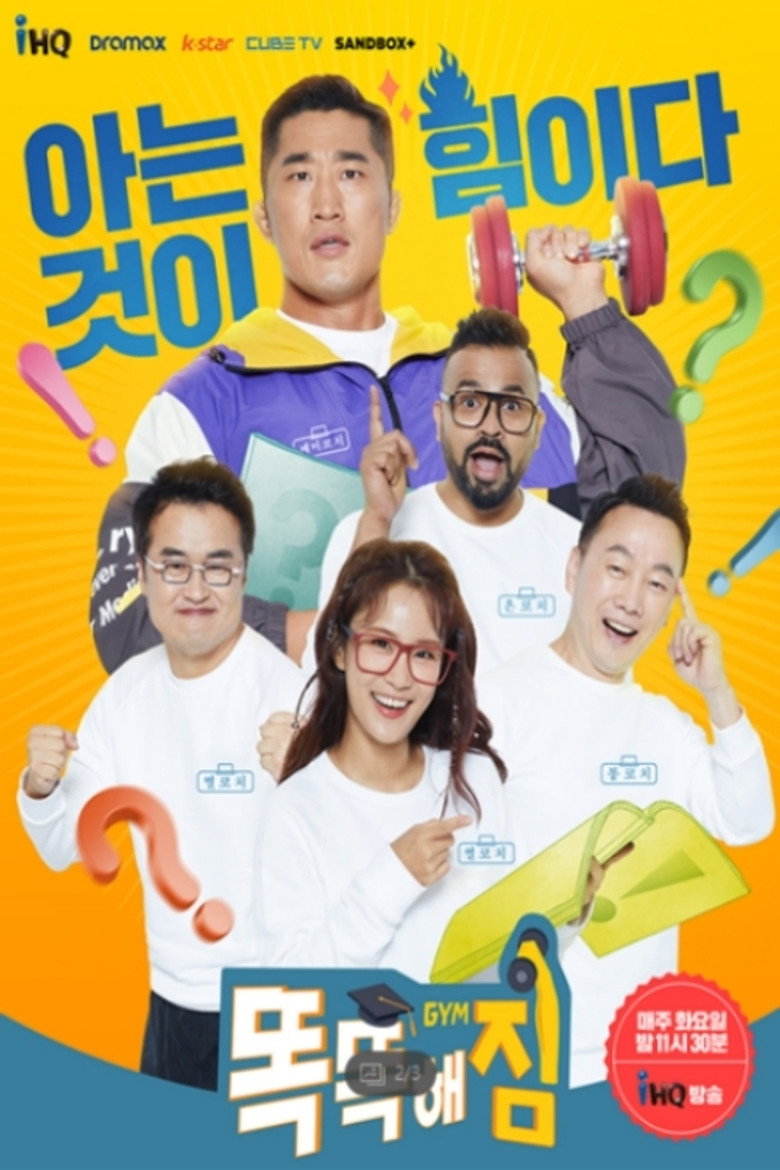 똑똑해GYM짐 poster background