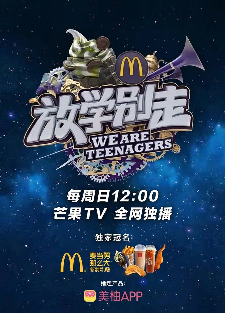 放学别走 poster background