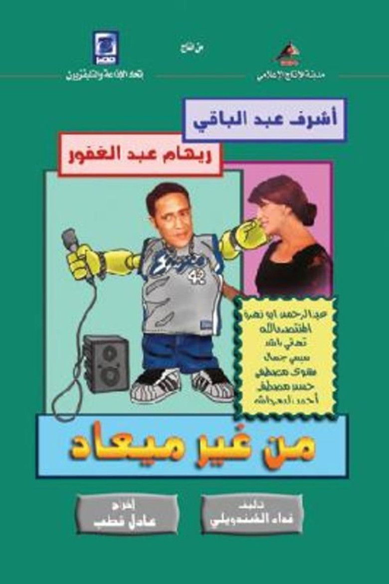 Without an Appointment poster background