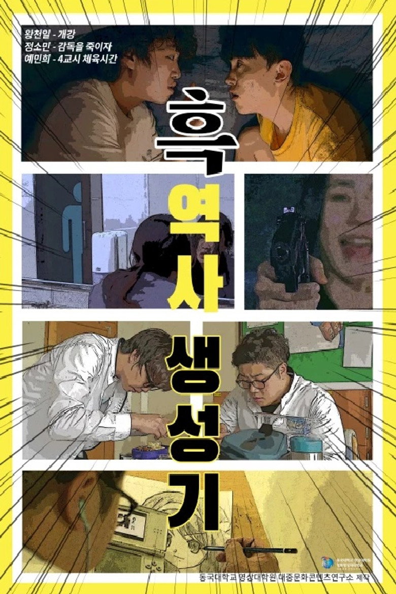 Dark History Generator poster background