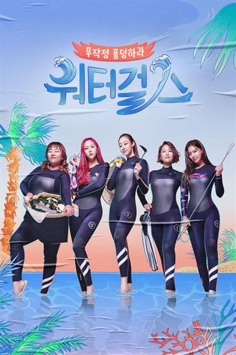 워터걸스 poster background