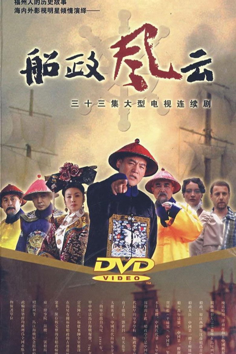 Chuan Zheng Feng Yun poster background