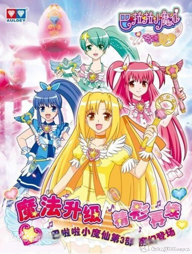 巴啦啦小魔仙之奇迹舞步 poster background