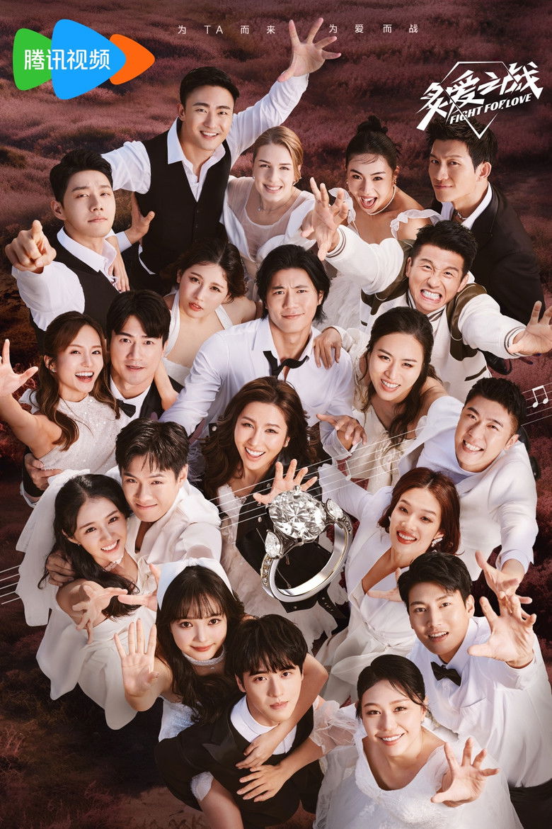 炙爱之战 poster background