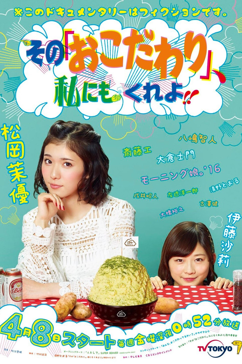 Sono “Okodawari”, Watashi ni mo Kure yo!! poster background