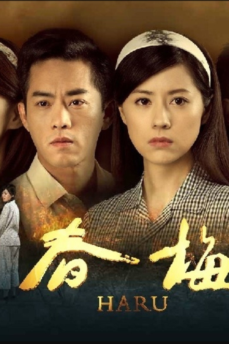 春梅 poster background