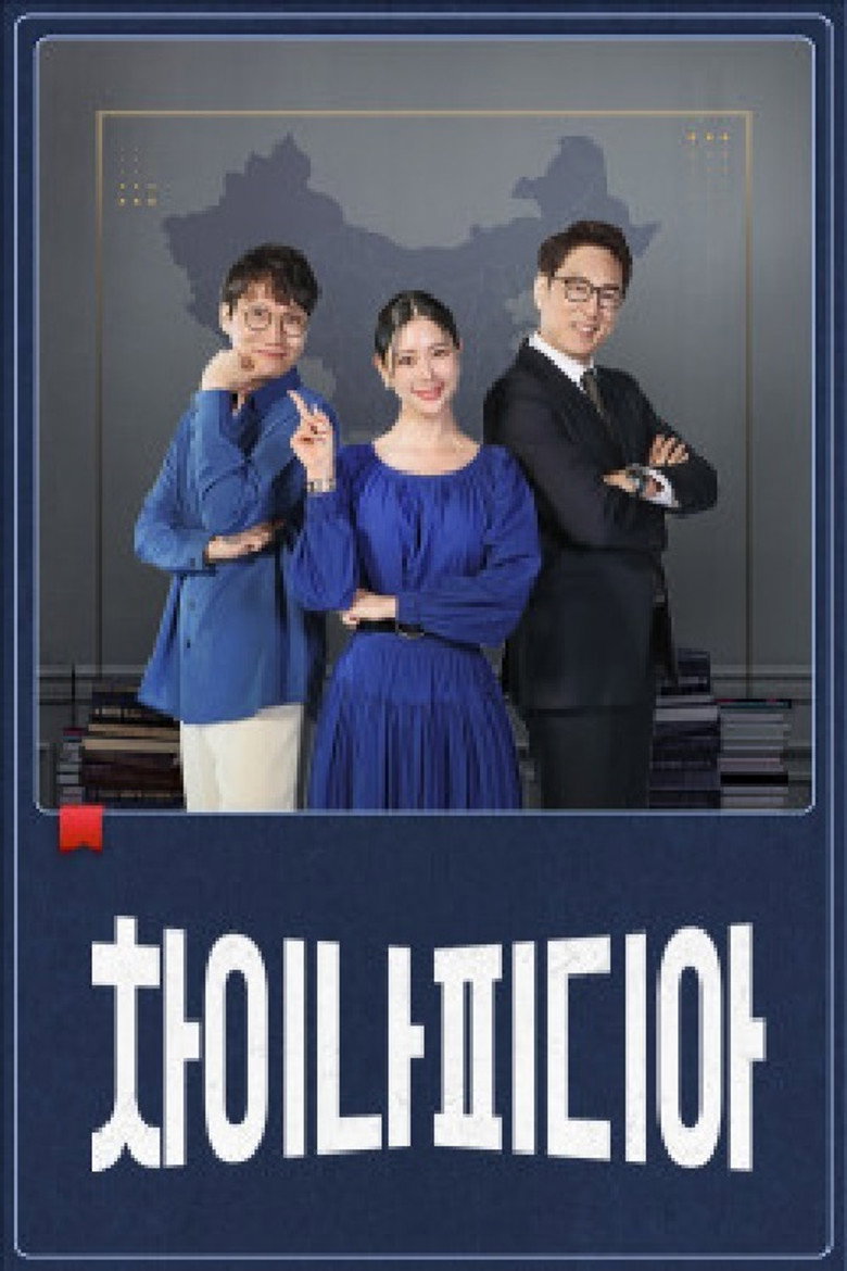 Chinapidia poster background