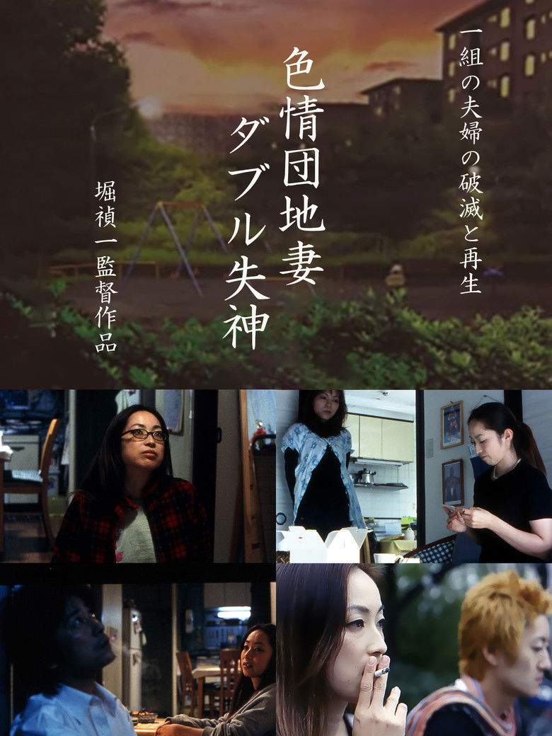 Erotic Apartment Wife: Double Fainting poster background