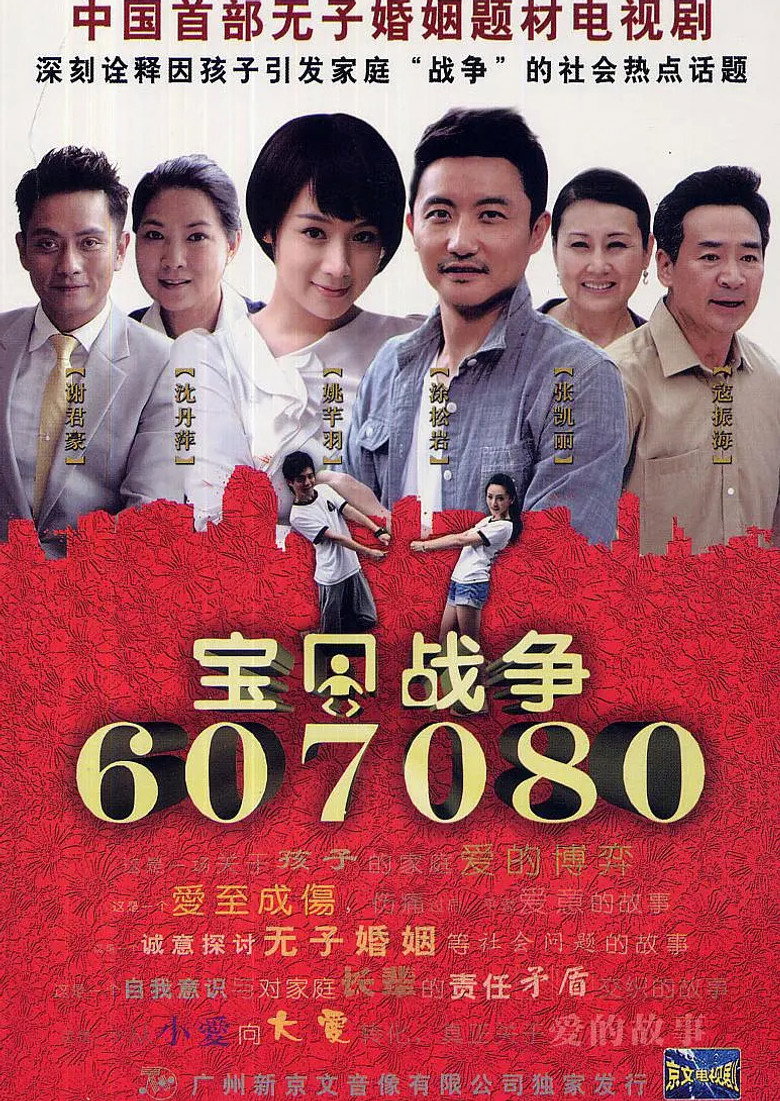 宝贝战争 poster background