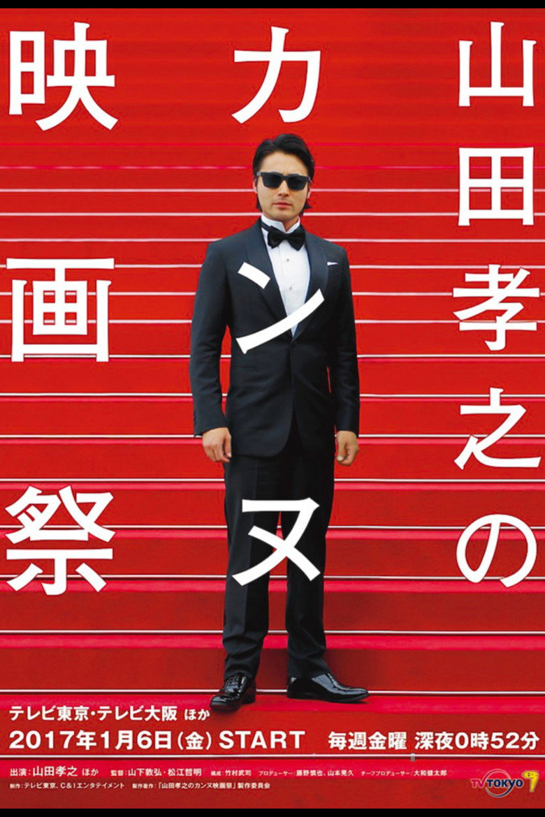 Takayuki Yamada at Cannes Film Festival poster background