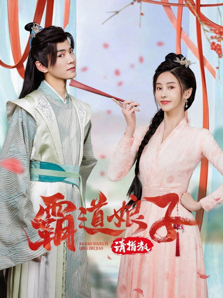 My Bossy Sweet Wife poster background