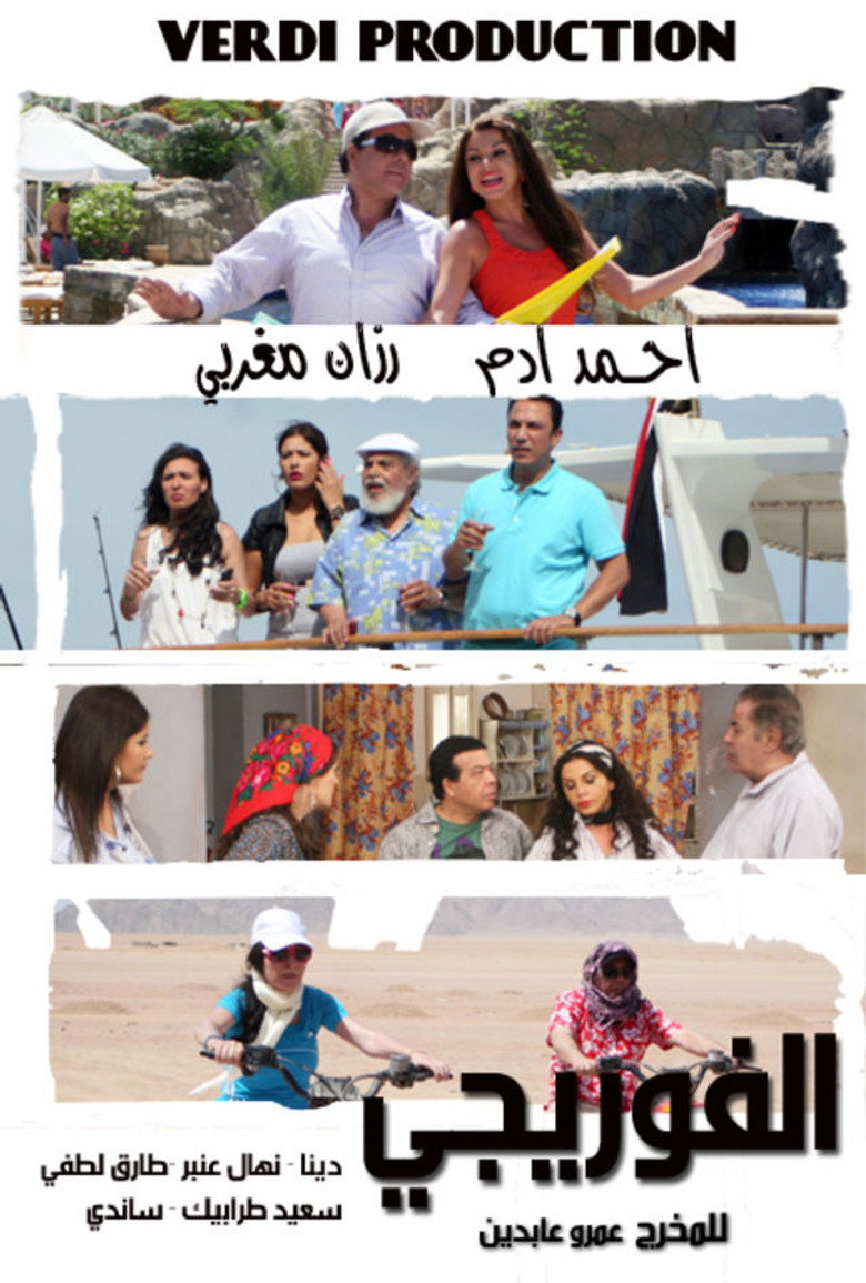 Al Foryagy poster background