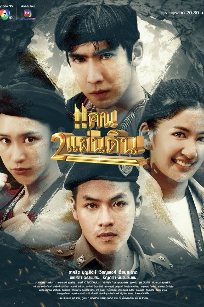 Khaen Song Phaendin poster background