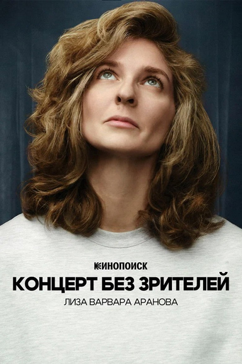 Liza Varvara Aranova: Concert Without Audience poster background