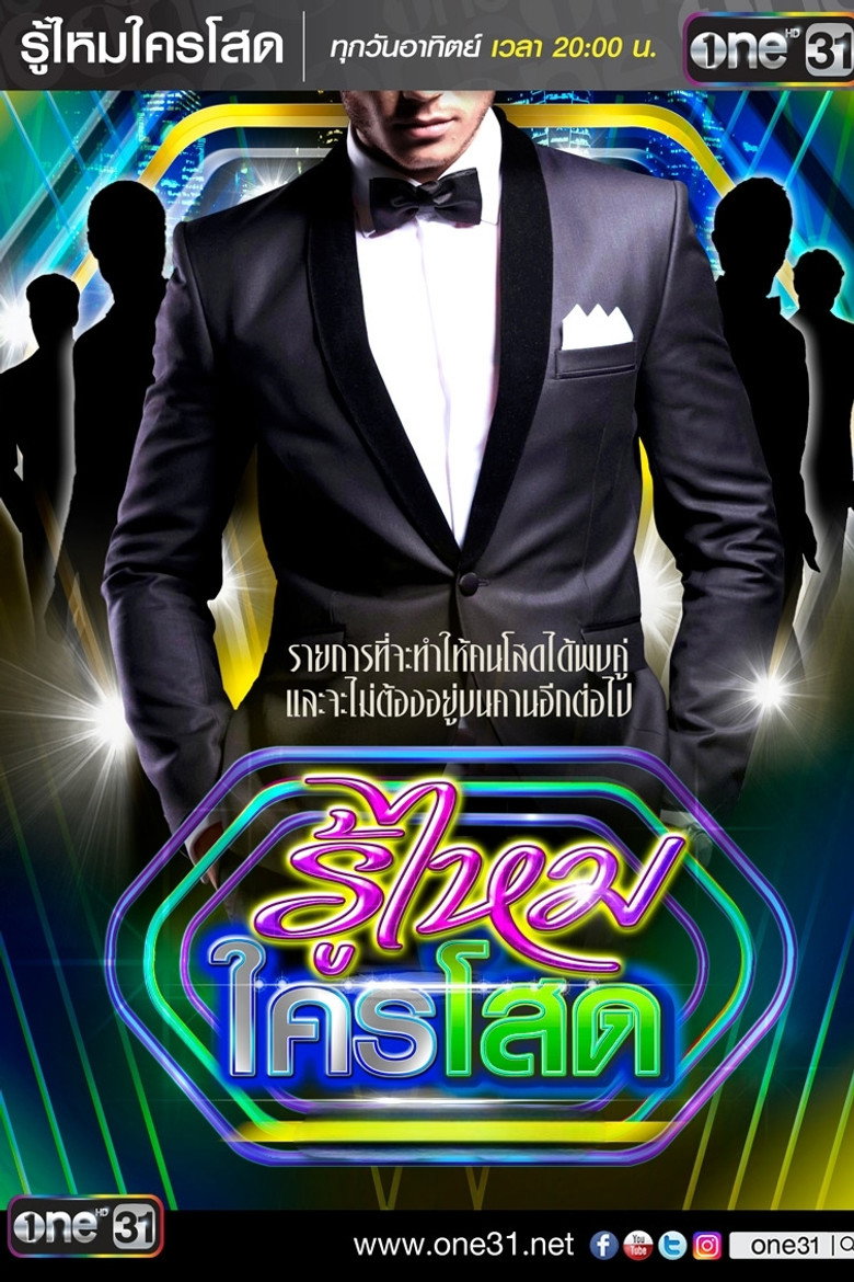 Who Is Single? poster background