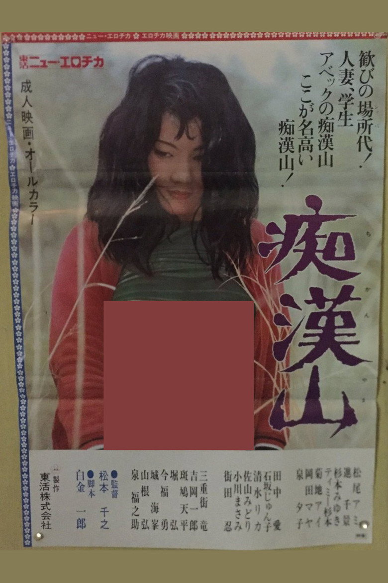 Groping Mountain poster background