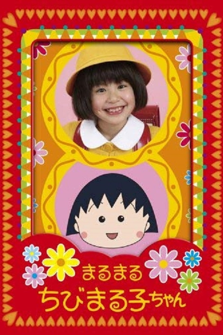 Maru Maru Chibi Maruko-chan poster background