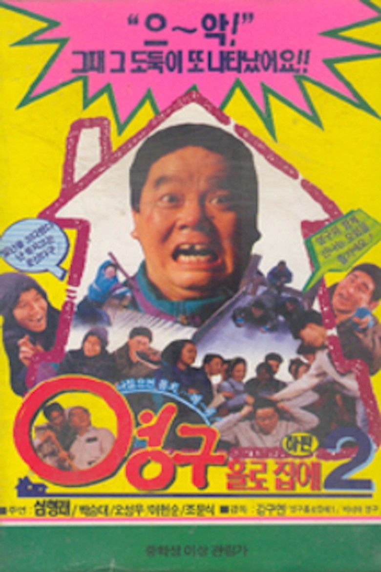 Yeong-gu Home Alone 2 poster background