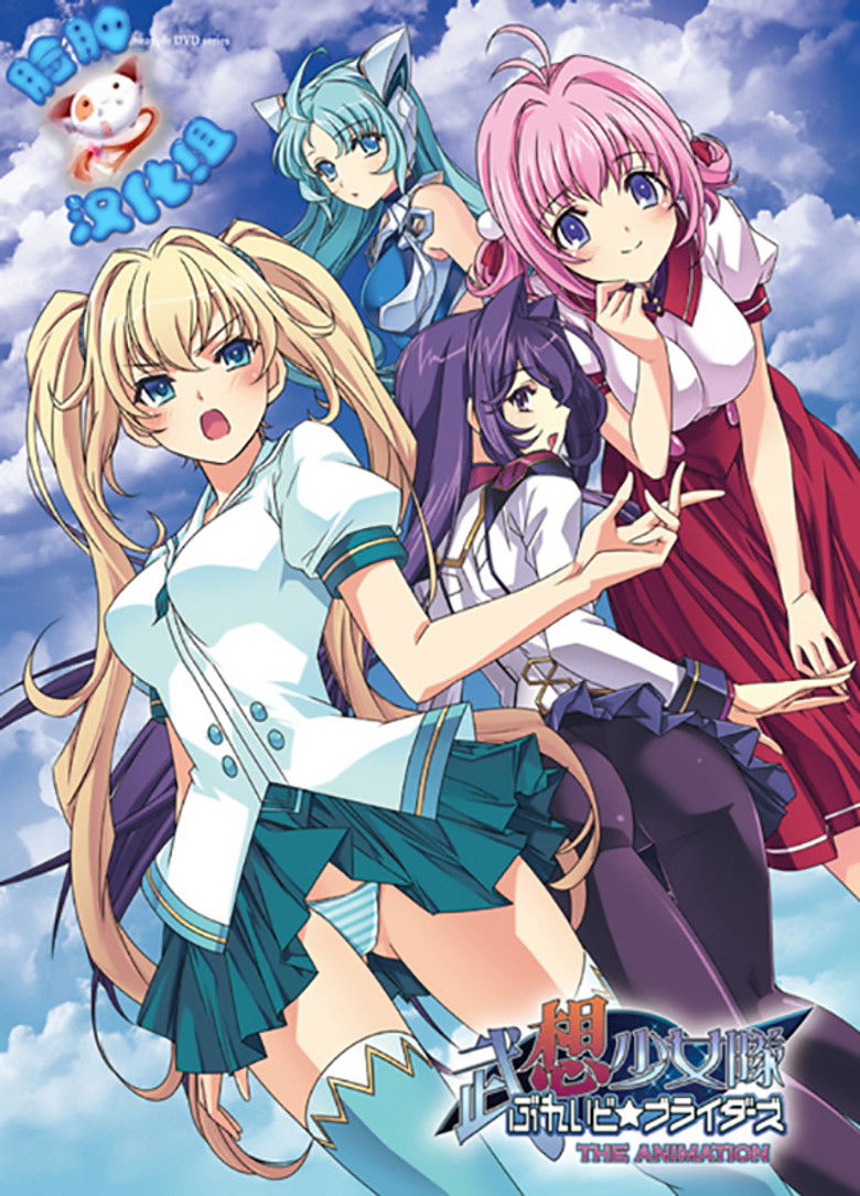 Busou Shoujotai: Blade Briders The Animation poster background