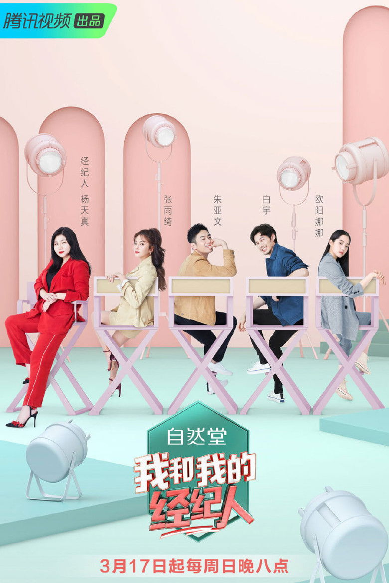 My Agent and I poster background